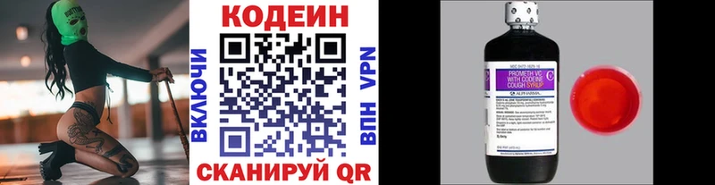 Codein напиток Lean (лин)  Заполярный 